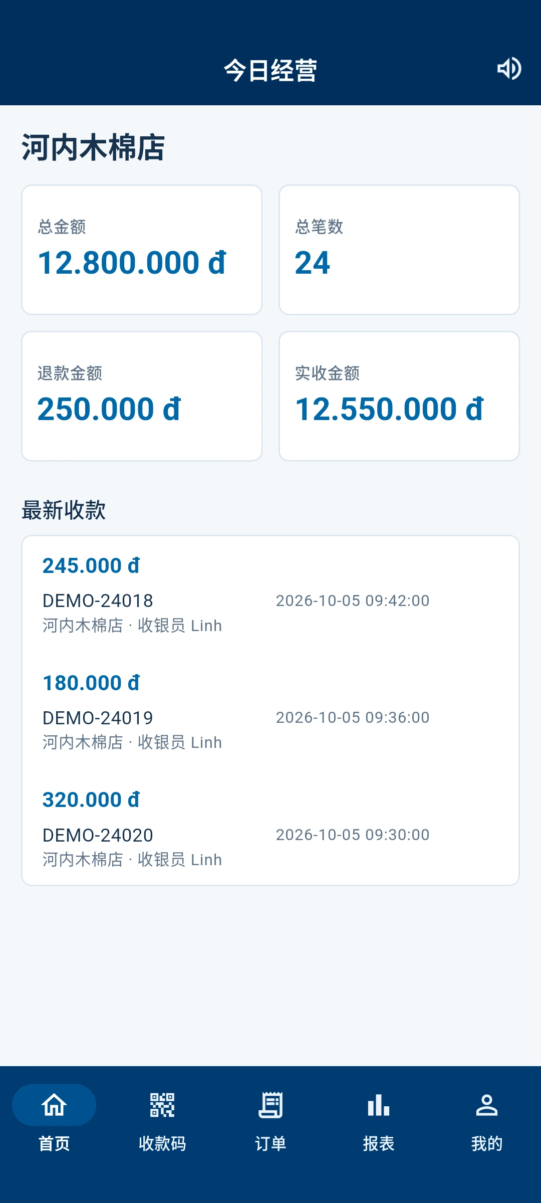 APP 首页、收款码与管理后台页面